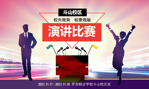 校兴我荣校衰我耻演讲稿