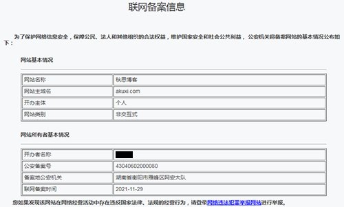 秋思博客公安备课信息查询