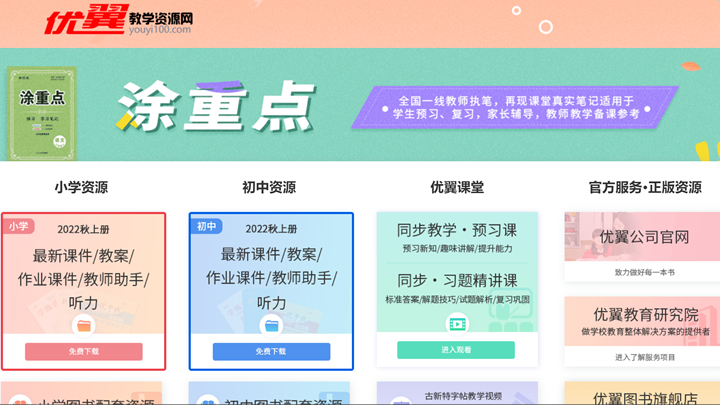 优翼教学资源网