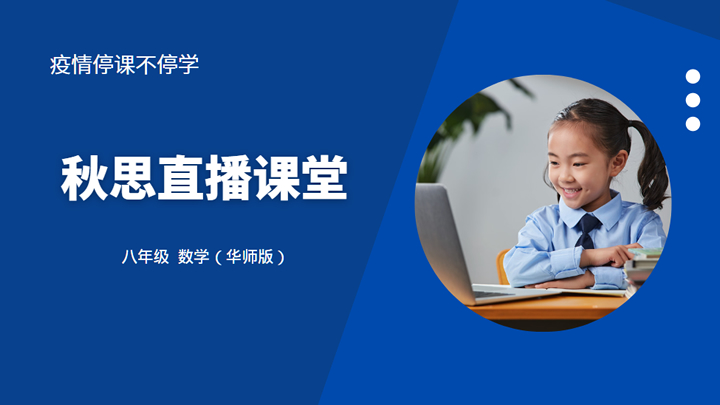 疫情来了，停课不停学
