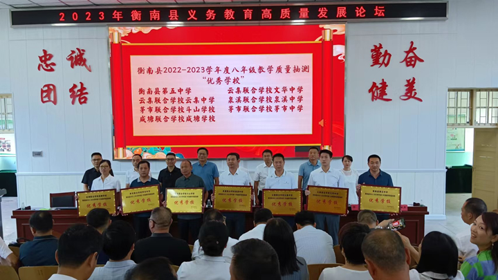 衡南县2022-2023学年度八年级教育质量抽测优秀学校