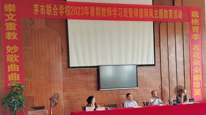 茅市联合学校蒋卫斌副校长作2022~2023学年度教育教学质量分析报告