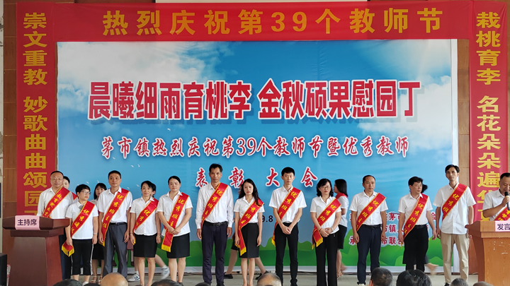 2023年茅市镇优秀班主任