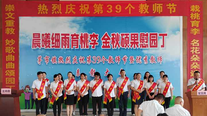 2023年茅市镇优秀教师