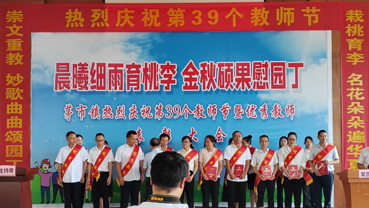 2023年茅市镇优秀教师