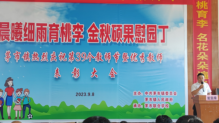 茅市联合学校党总支书暨校长陈庆喜讲话