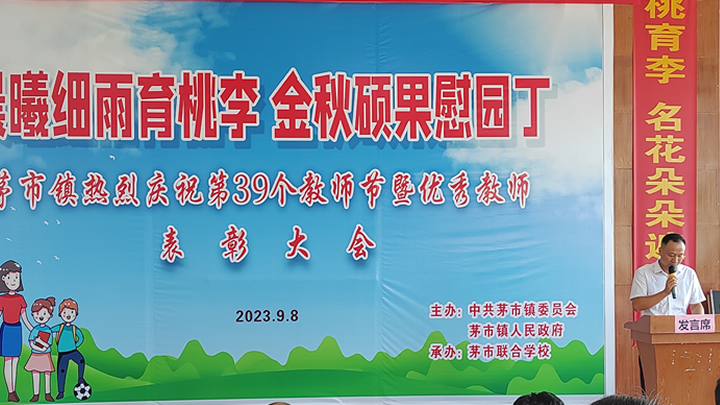 优秀教育管理人员代表全卫同志作典型发言